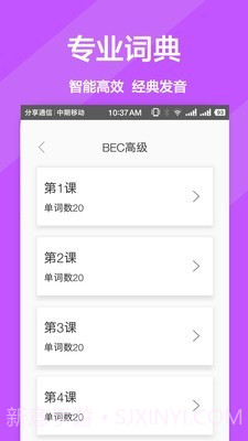 英文翻译官截图3 英文翻译官截图3