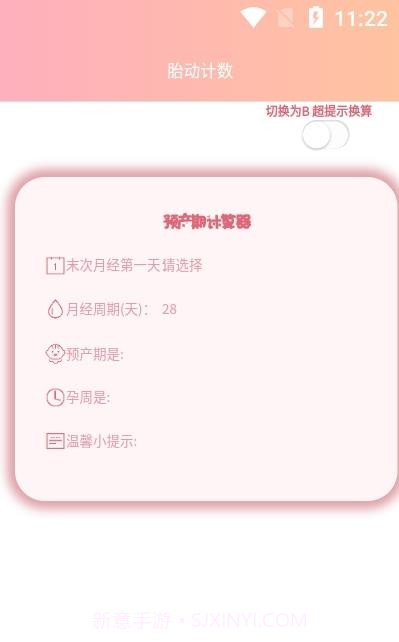 好孕数胎动截图1