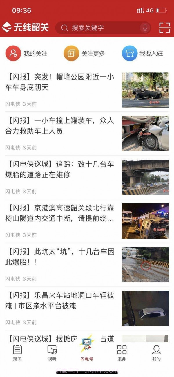 无线韶关截图3 无线韶关截图3