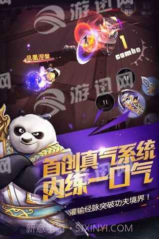 功夫熊猫手游截图5