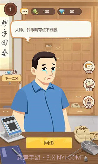 养生大师免费截图1