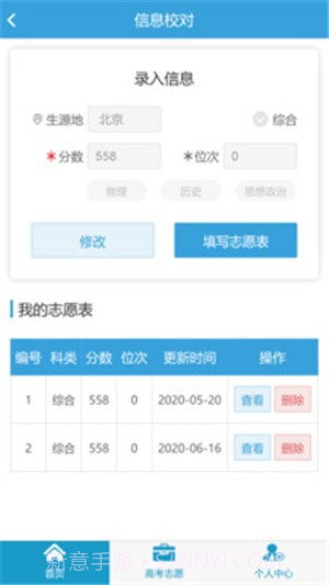 高考圈生涯截图4
