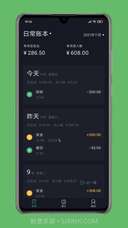 极速记账截图1 极速记账截图1