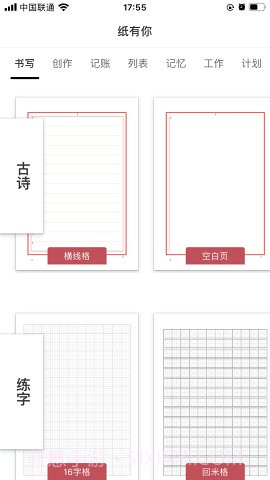 纸有你截图1 纸有你截图1