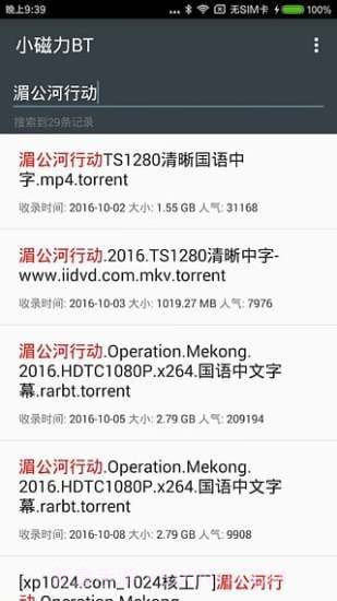 小磁力bt pro截图4 小磁力bt pro截图4