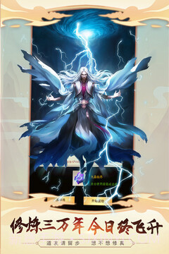 想不想修真官网截图1