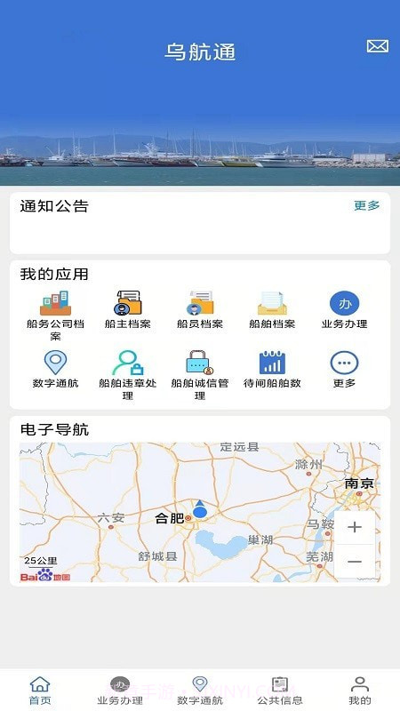 乌航通管理截图2