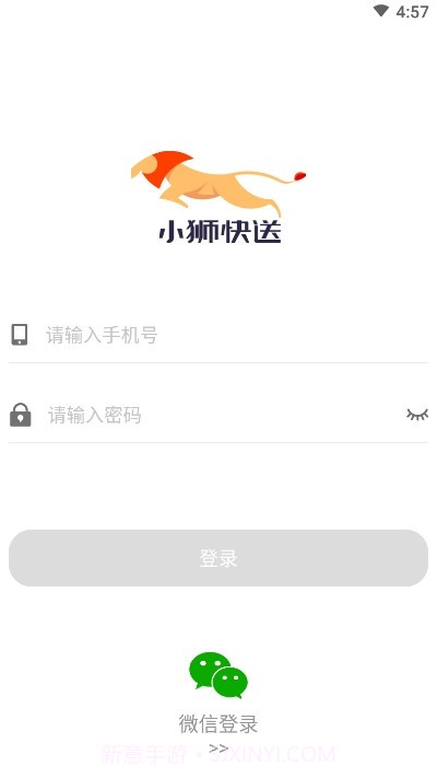 小狮快送截图1 小狮快送截图1