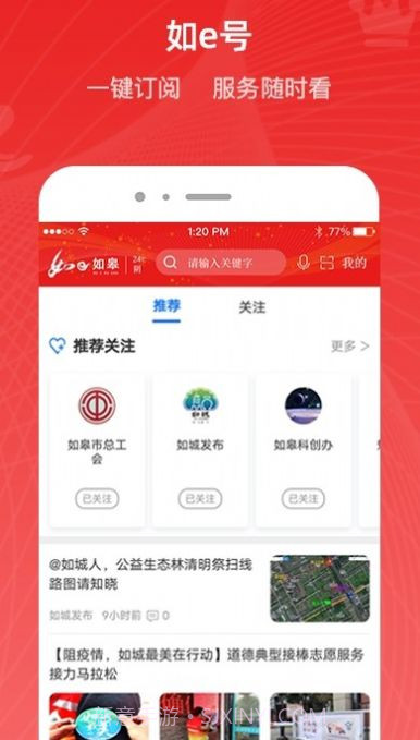 如e如皋截图2 如e如皋截图2
