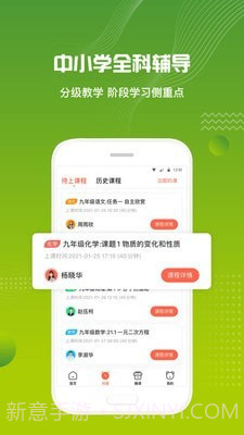 来格1对1辅导截图5 来格1对1辅导截图5
