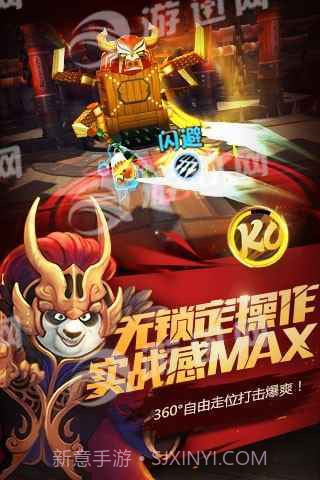 功夫熊猫手游截图2