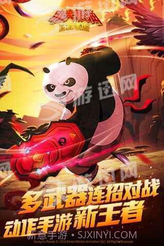 功夫熊猫手游截图1