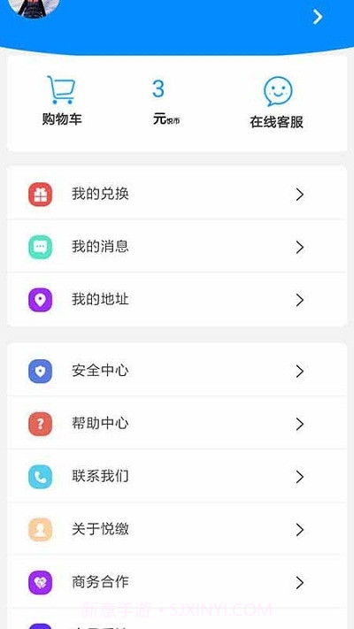 悦缴费平台截图4