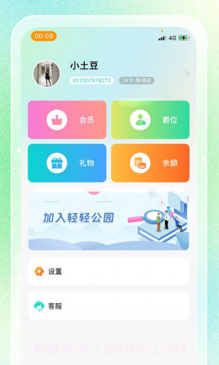 轻轻公园截图2