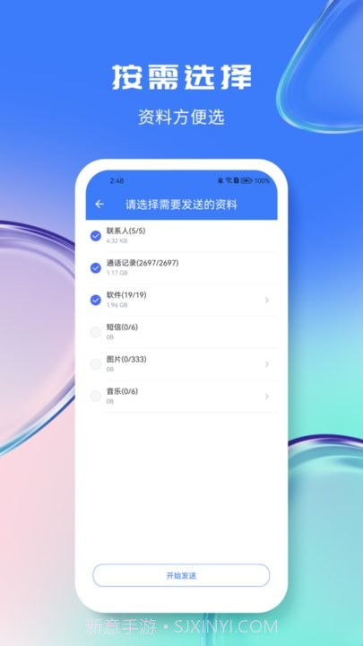 量子换机宝截图3 量子换机宝截图3