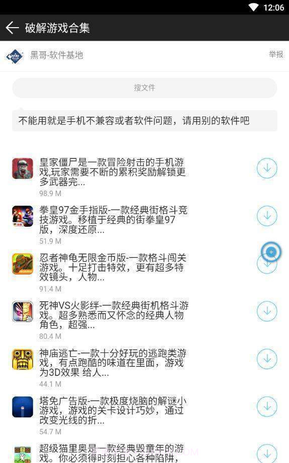 黑哥软件基地截图2 黑哥软件基地截图2