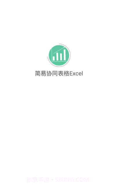 简易协同表格截图1 简易协同表格截图1