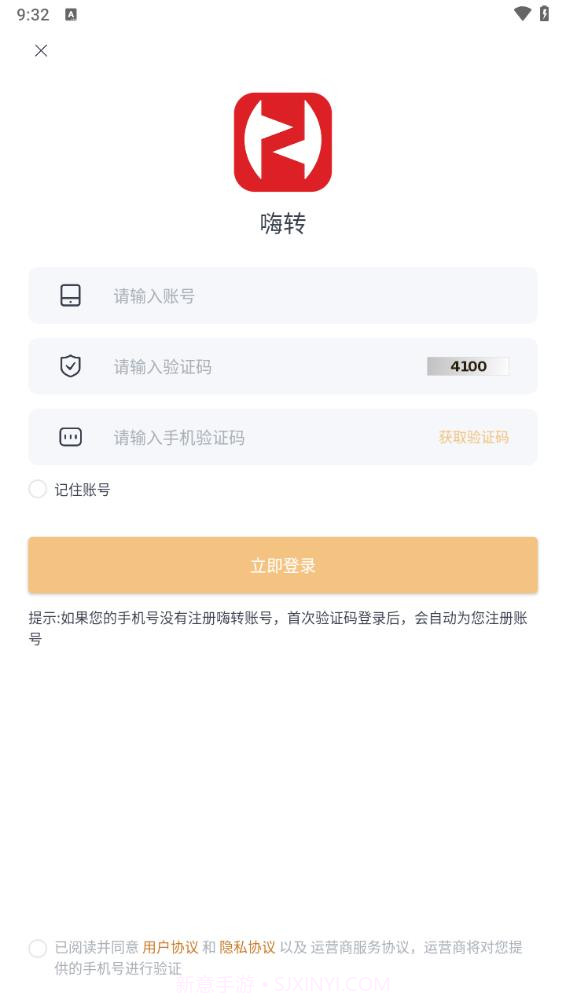嗨转截图4 嗨转截图4