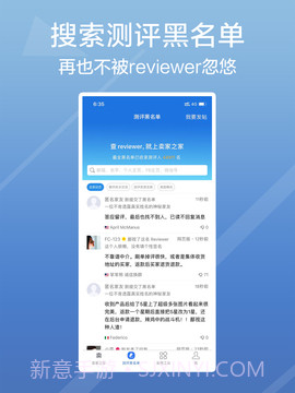 卖家之家(卖家之家测评黑名单)V1.9.5 安卓中文版截图2
