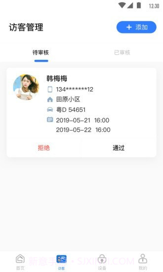必达智慧社区截图2 必达智慧社区截图2