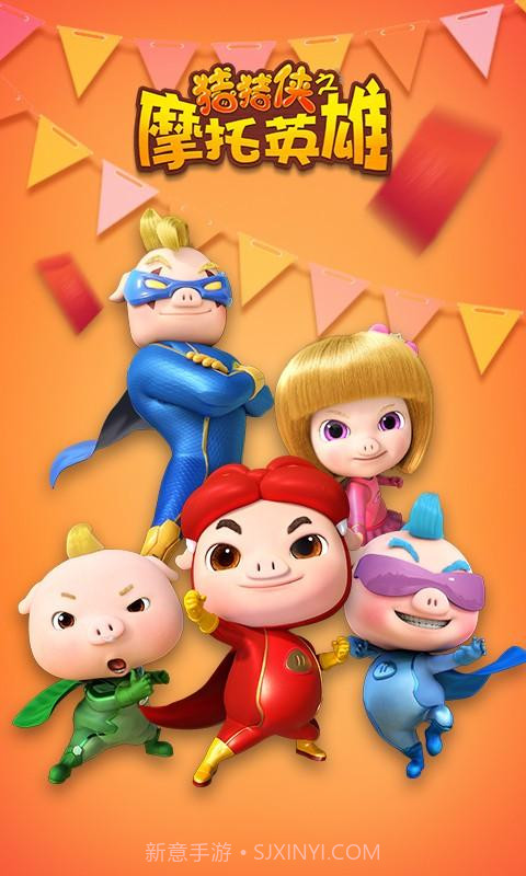 猪猪侠之摩托英雄截图1