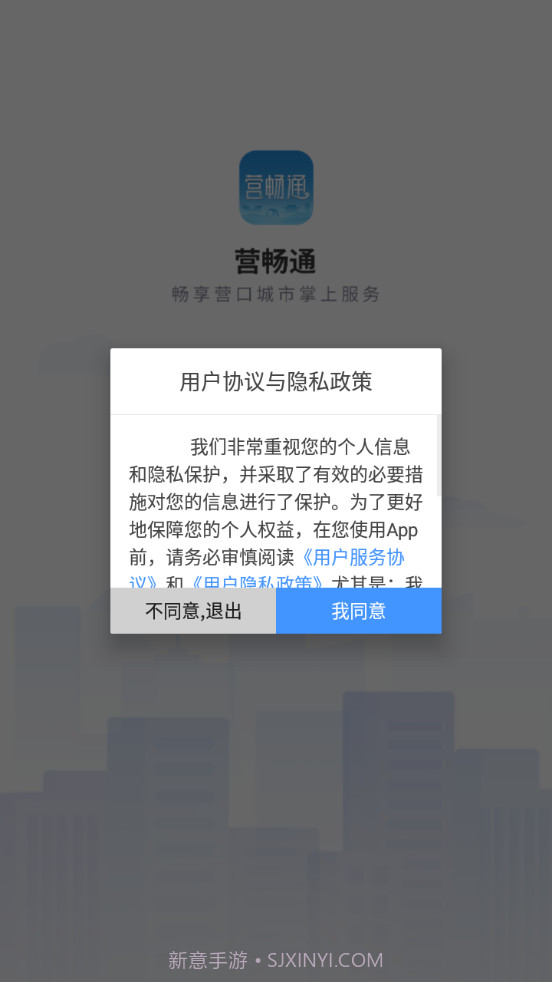 营畅通截图1 营畅通截图1