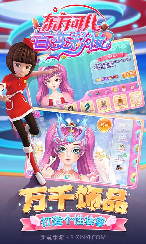 东方可儿百变彩妆截图5