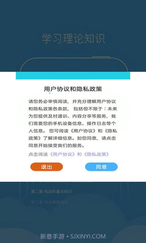 无忧驾考截图2