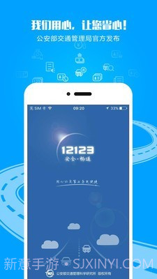 天津交管12123截图1