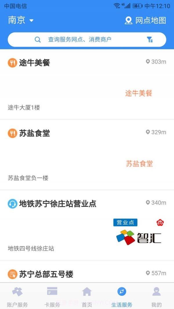 智汇市民卡截图4 智汇市民卡截图4