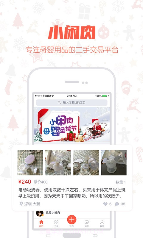 小闲肉-母婴用品二手交易平台截图1