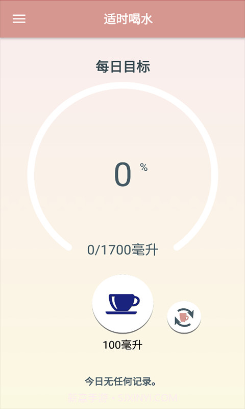 适时喝水截图1 适时喝水截图1