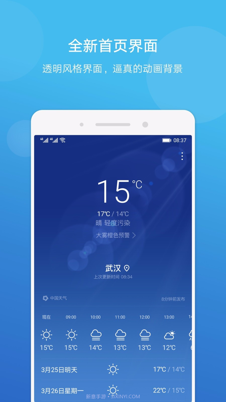 华为天气截图3 华为天气截图3