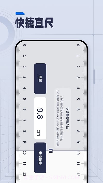 ai长度测量仪截图1