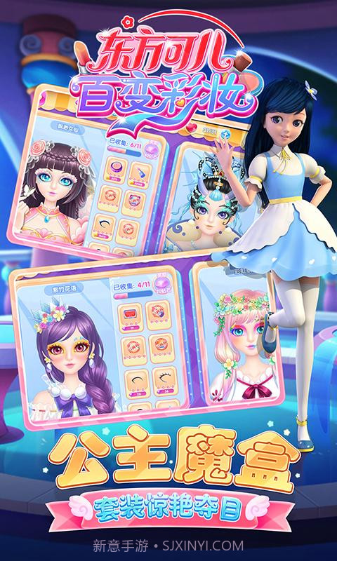 东方可儿百变彩妆截图4