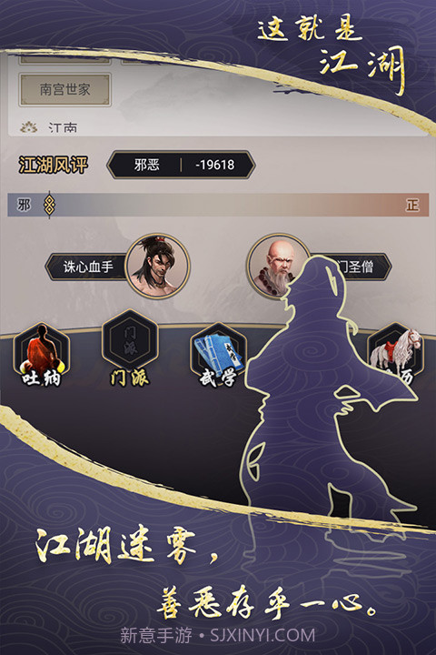 这就是江湖单机版截图4 这就是江湖单机版截图4