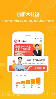 来格1对1辅导截图2 来格1对1辅导截图2