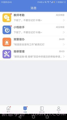 悦讯智慧教育截图2 悦讯智慧教育截图2