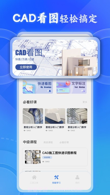新薪通建筑服务平台截图3