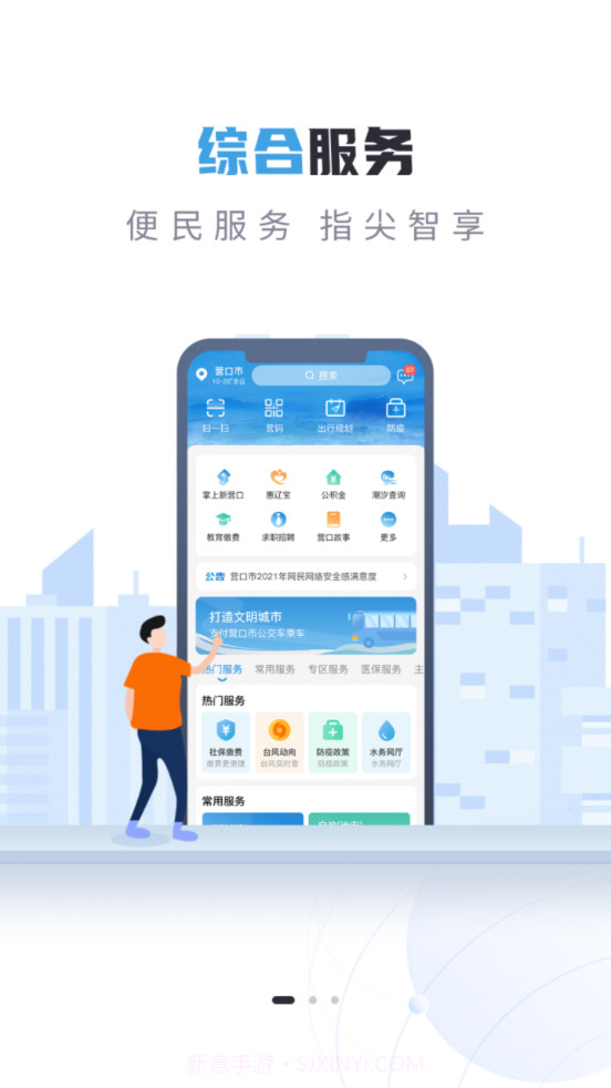 营畅通截图2 营畅通截图2
