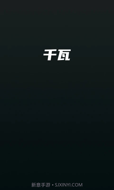 千瓦截图2 千瓦截图2