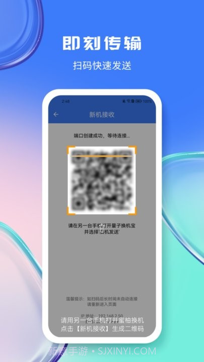 量子换机宝截图4 量子换机宝截图4
