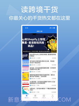 卖家之家(卖家之家测评黑名单)V1.9.5 安卓中文版截图1
