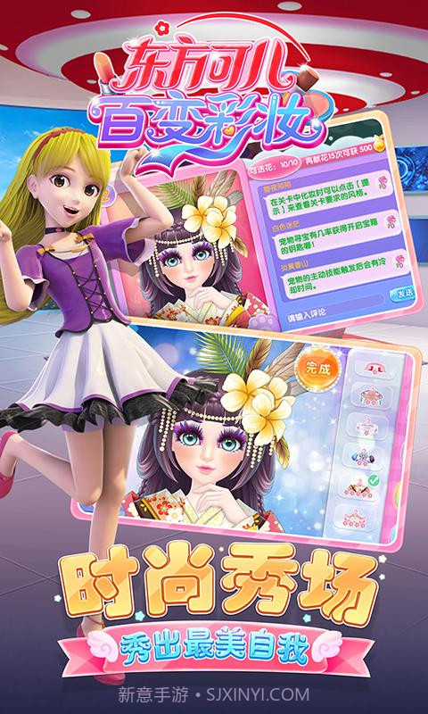 东方可儿百变彩妆截图3