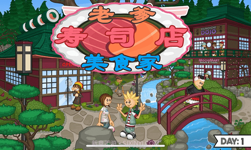 老爹寿司店美食家截图2