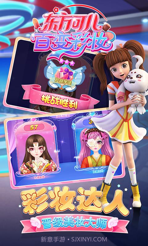 东方可儿百变彩妆截图2