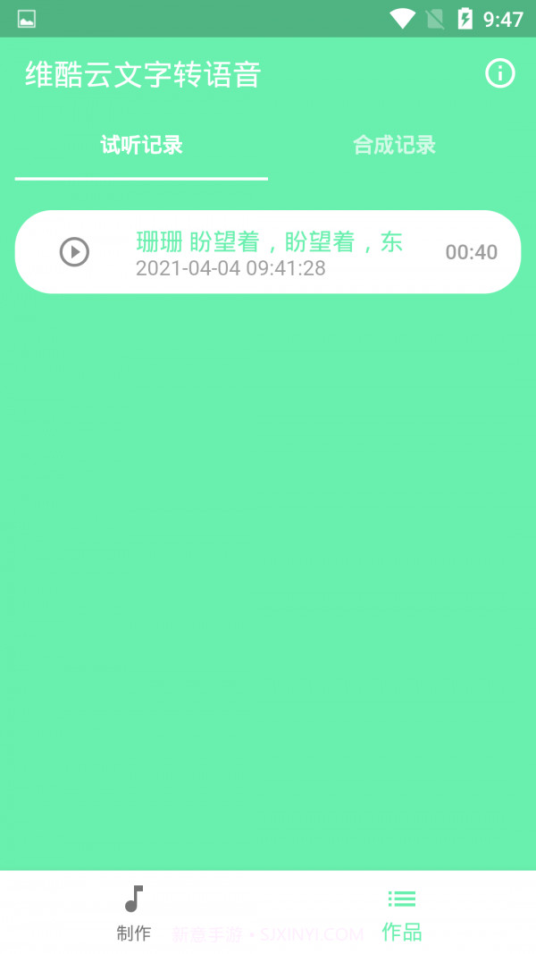 维酷云文字转语音截图4 维酷云文字转语音截图4