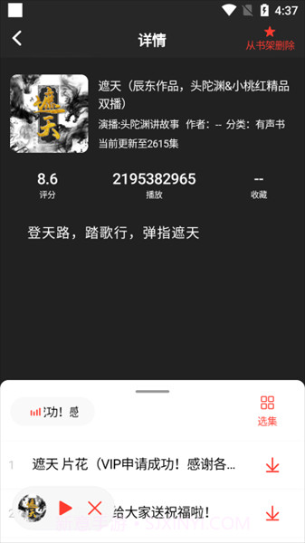 声荐截图2 声荐截图2