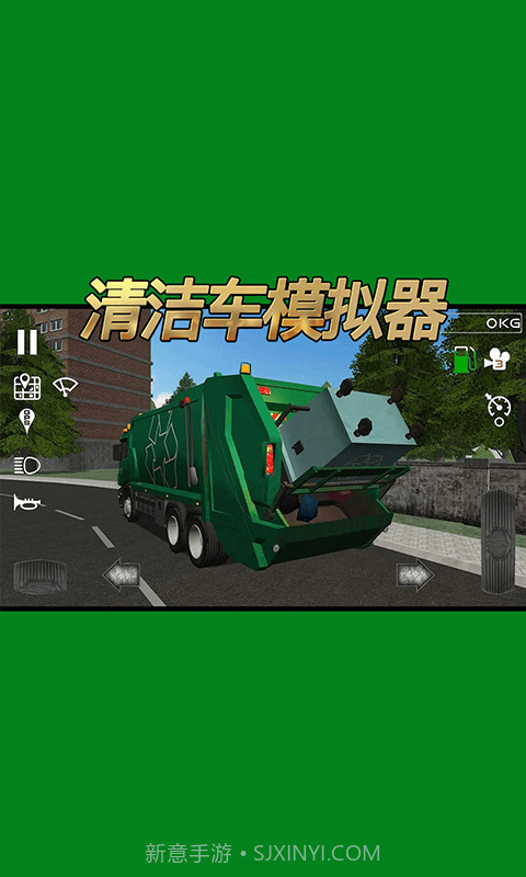 清洁车模拟器截图4 清洁车模拟器截图4