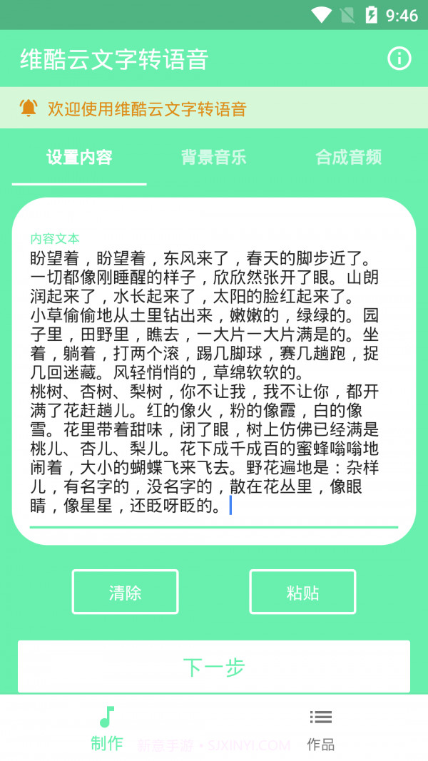 维酷云文字转语音截图1 维酷云文字转语音截图1